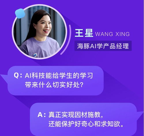 海豚AI學 讓學習自然發生，揭秘教育科技產品設計的底層邏輯